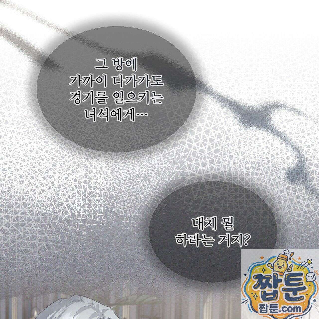 헤비 레인 (Heavy Rain) 21화 14