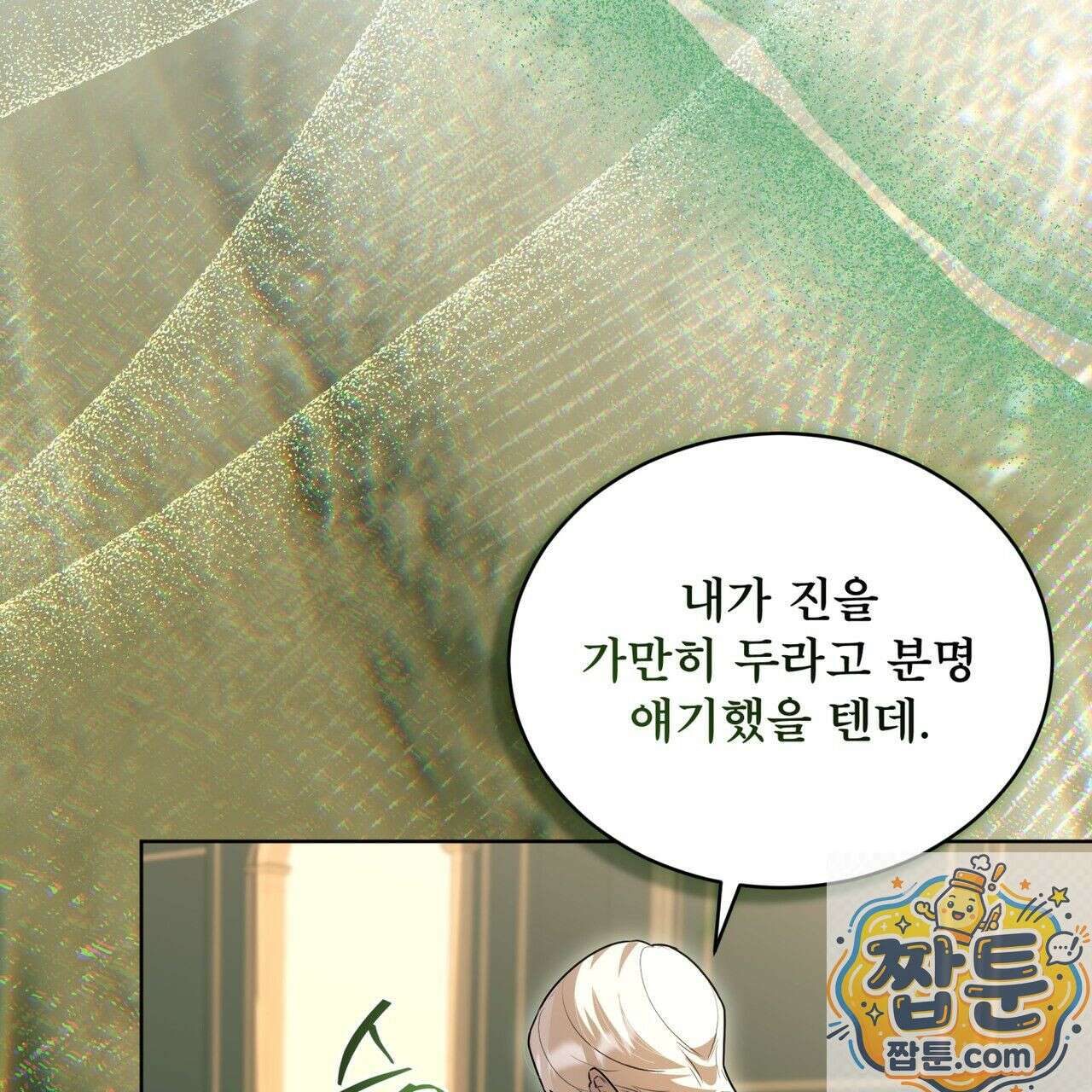 헤비 레인 (Heavy Rain) 21화 18