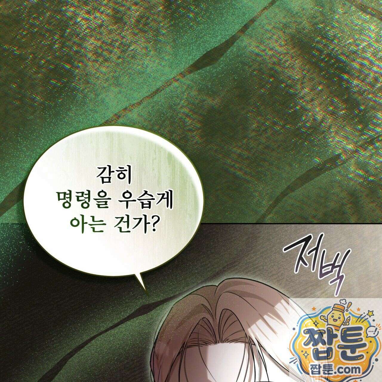 헤비 레인 (Heavy Rain) 21화 20
