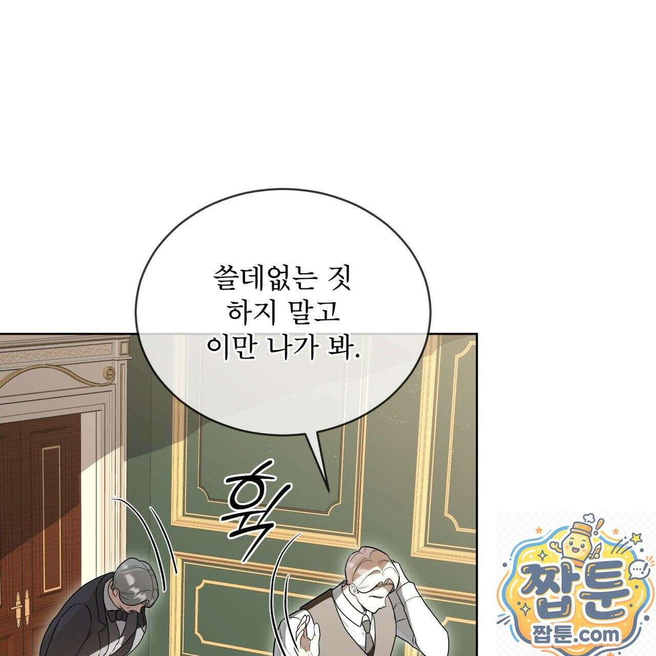 헤비 레인 (Heavy Rain) 21화 27