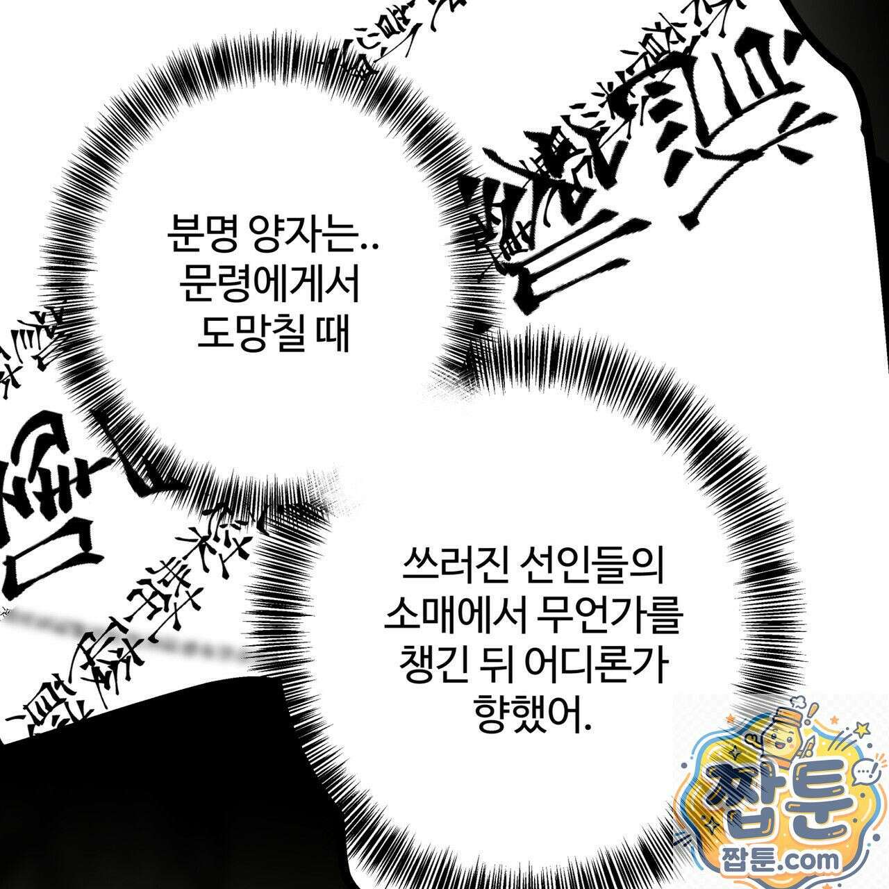 팔재 169화 36