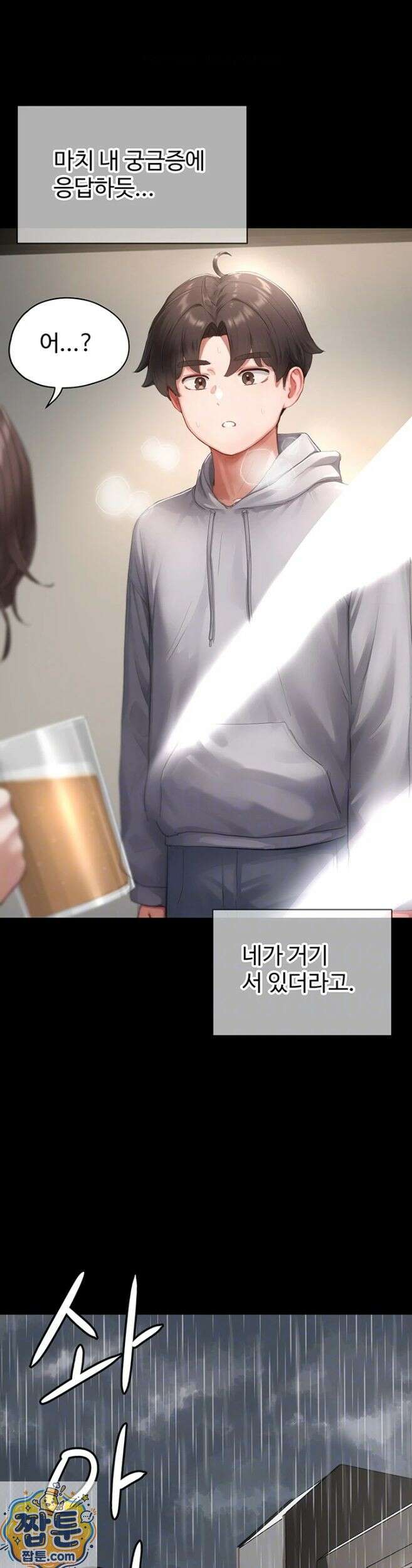 슬레이브 코드 11화 6