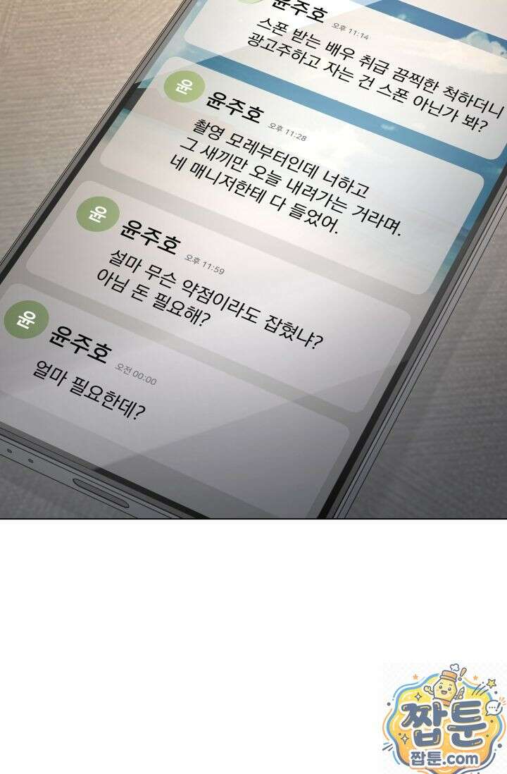 초이스 오브 초이시스 54화 4