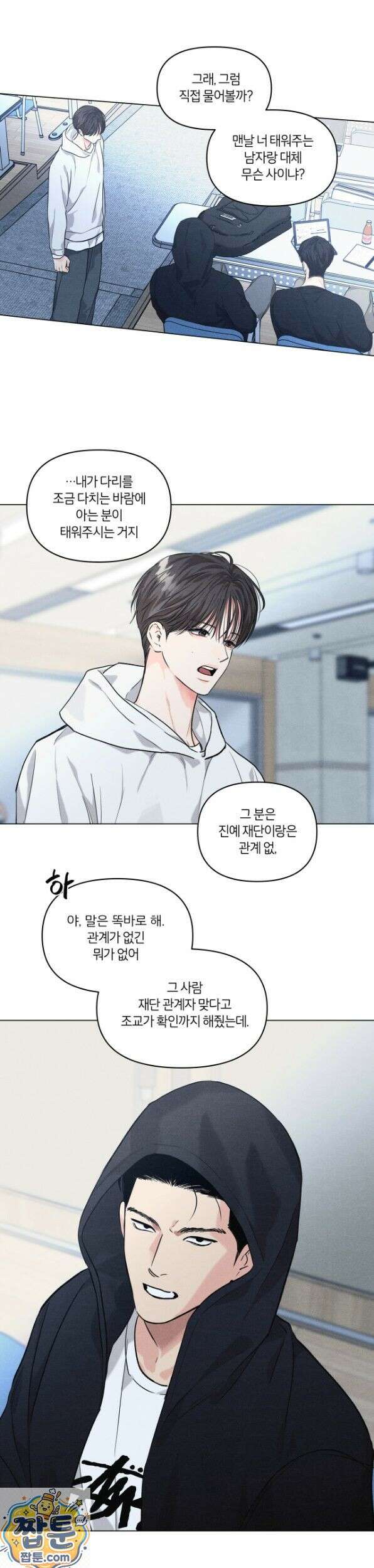 일간알바 51화 6