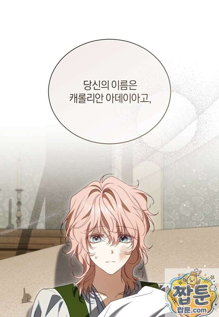 여보, 그건 당신의 오해 같은데요 64화 4