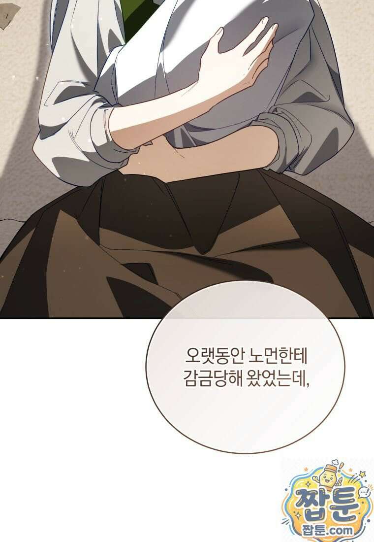 여보, 그건 당신의 오해 같은데요 64화 5