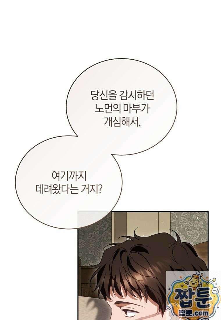여보, 그건 당신의 오해 같은데요 64화 6