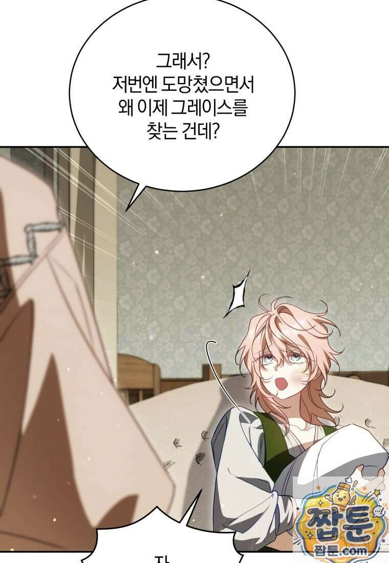 여보, 그건 당신의 오해 같은데요 64화 8