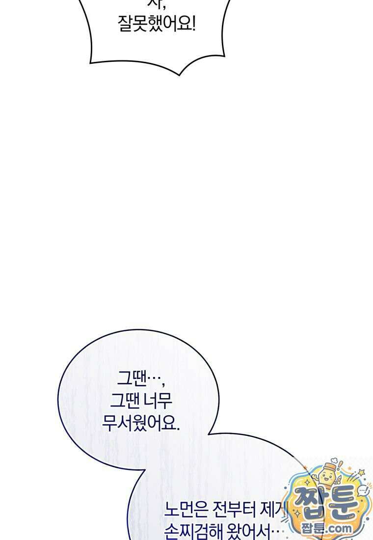 여보, 그건 당신의 오해 같은데요 64화 9
