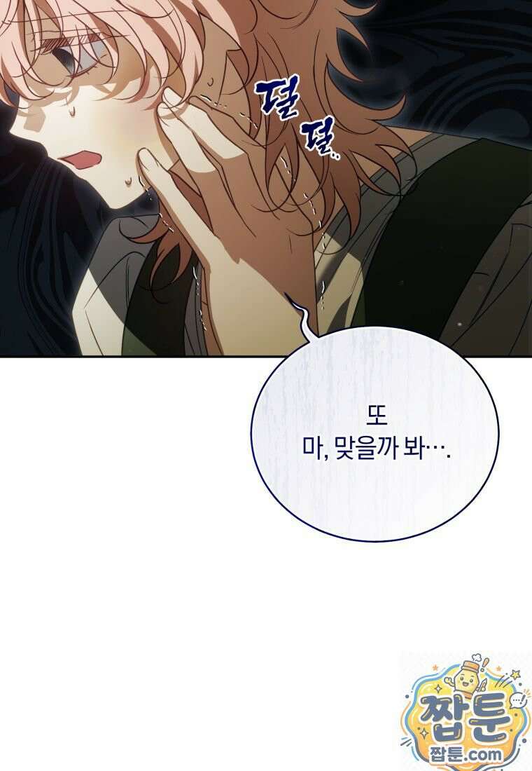 여보, 그건 당신의 오해 같은데요 64화 11