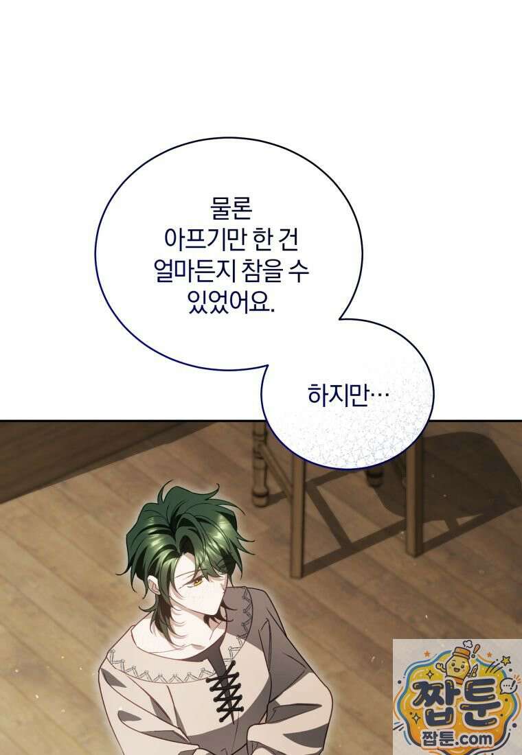 여보, 그건 당신의 오해 같은데요 64화 12