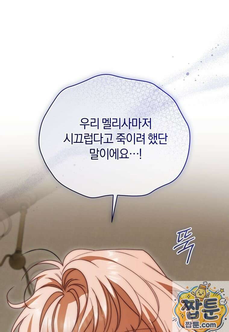 여보, 그건 당신의 오해 같은데요 64화 15