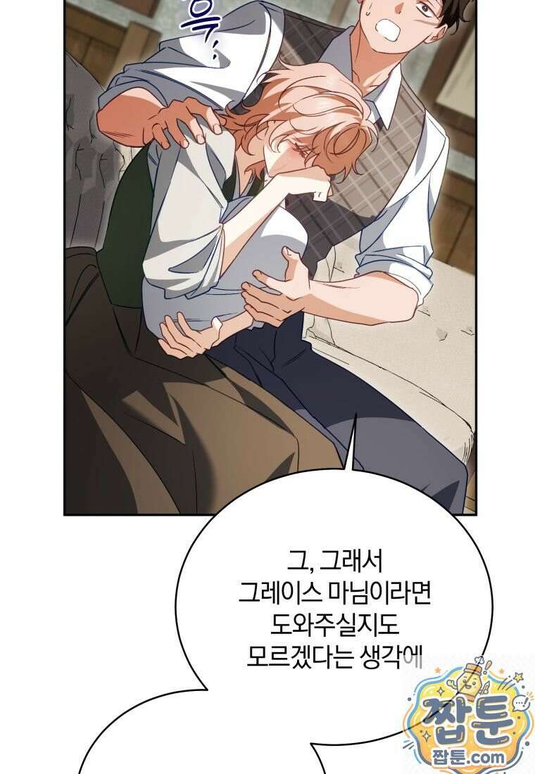 여보, 그건 당신의 오해 같은데요 64화 18