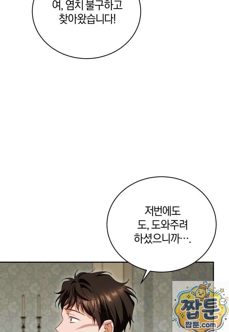 여보, 그건 당신의 오해 같은데요 64화 19