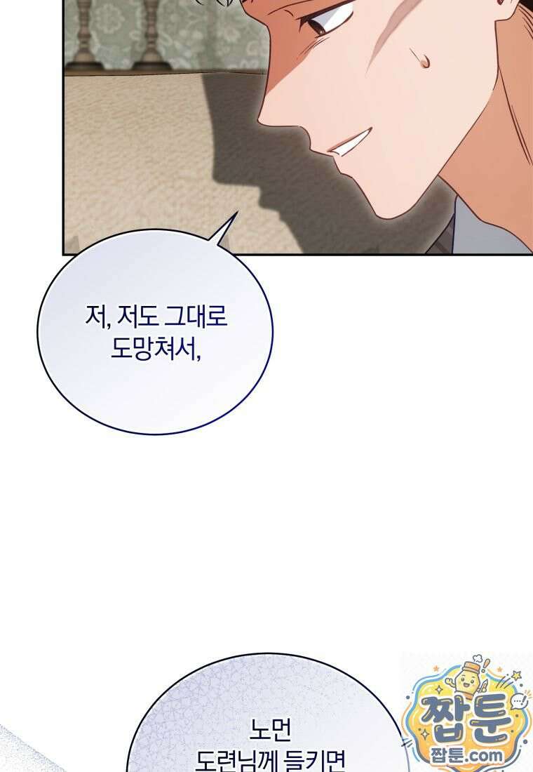 여보, 그건 당신의 오해 같은데요 64화 21