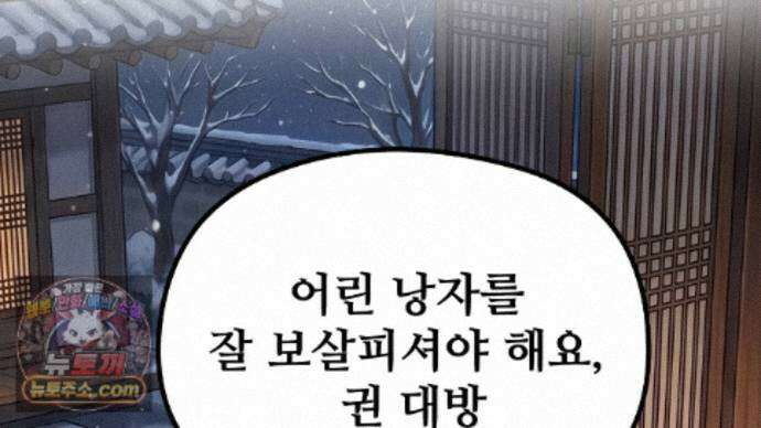 짐승의 낙원 62화 37