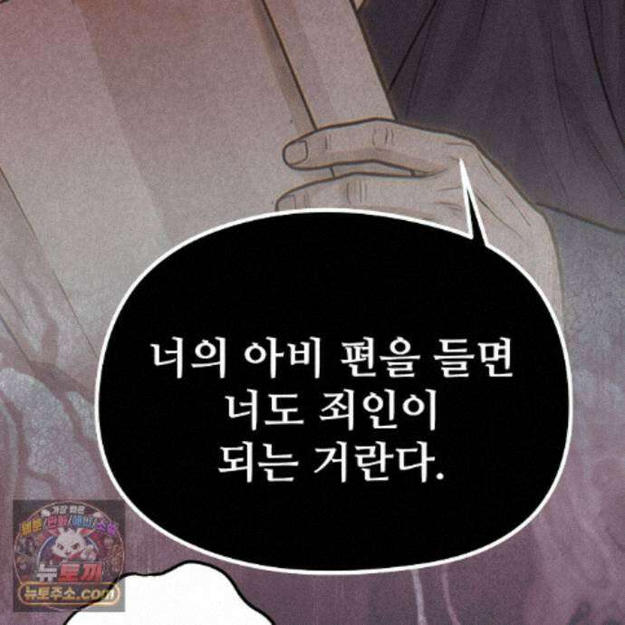 짐승의 낙원 62화 59