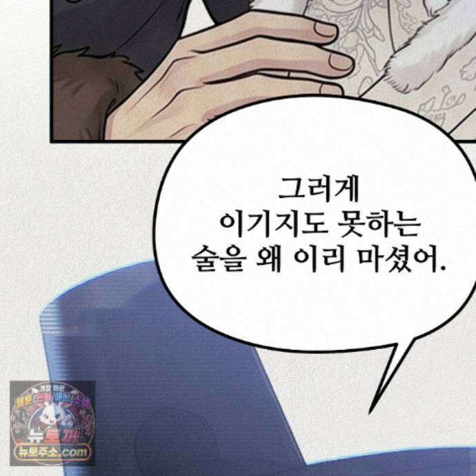 짐승의 낙원 62화 69