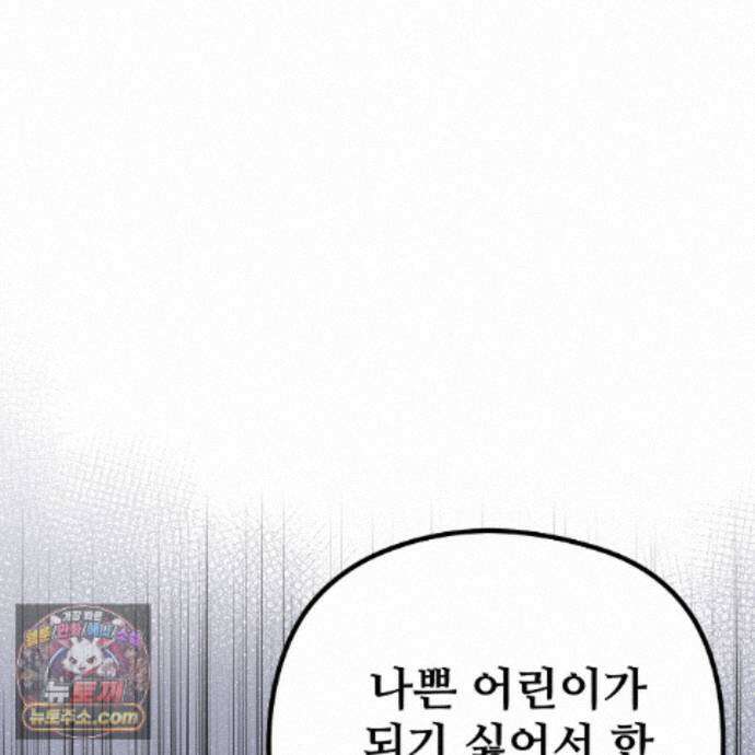 짐승의 낙원 62화 79
