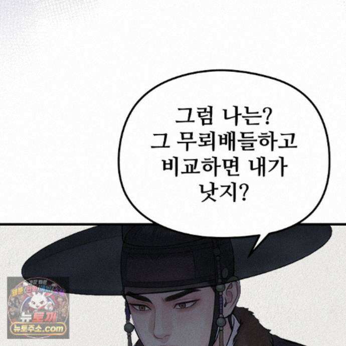 짐승의 낙원 62화 87