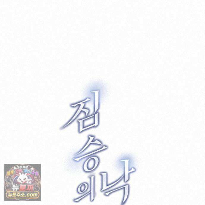 짐승의 낙원 62화 104
