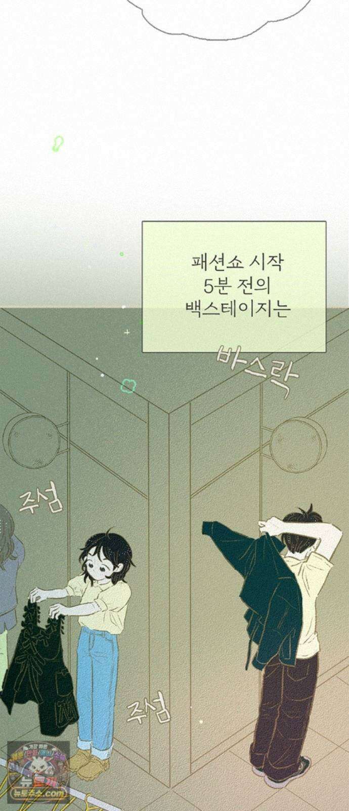 비밀복식클럽 41화 초대해요! 우리의 패션쇼 14