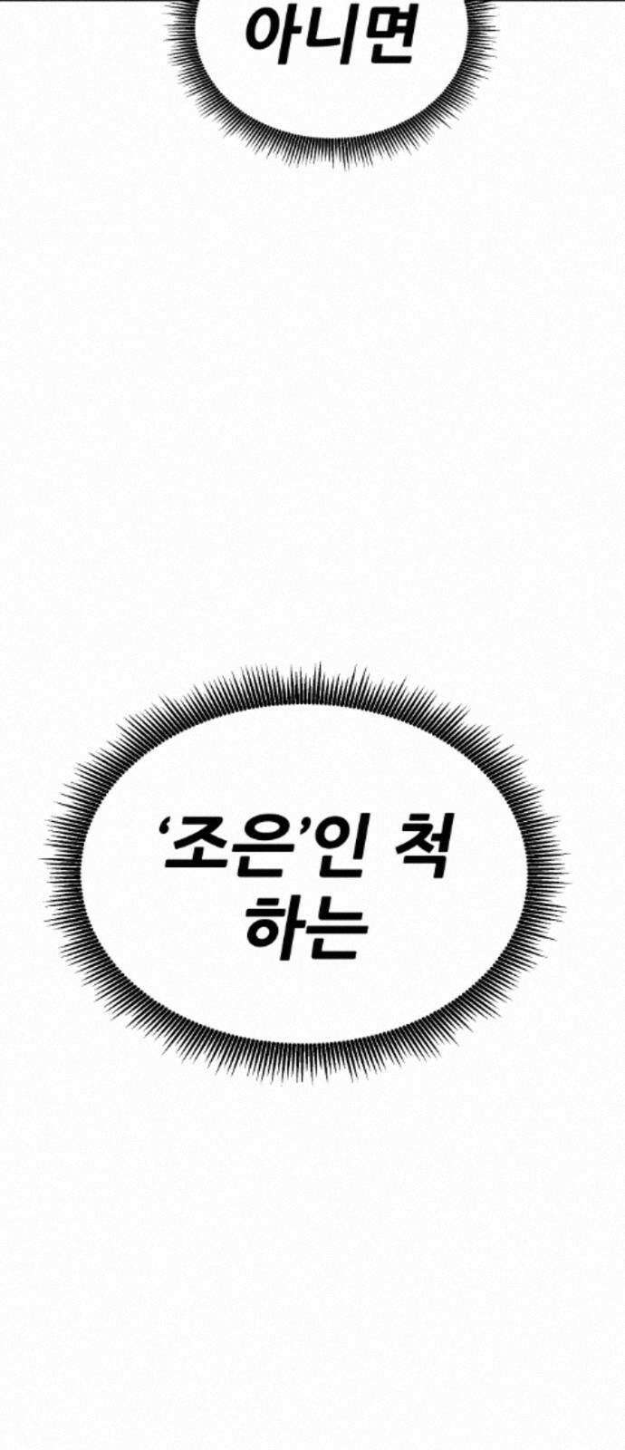 조은학생 74화 : 교실 3