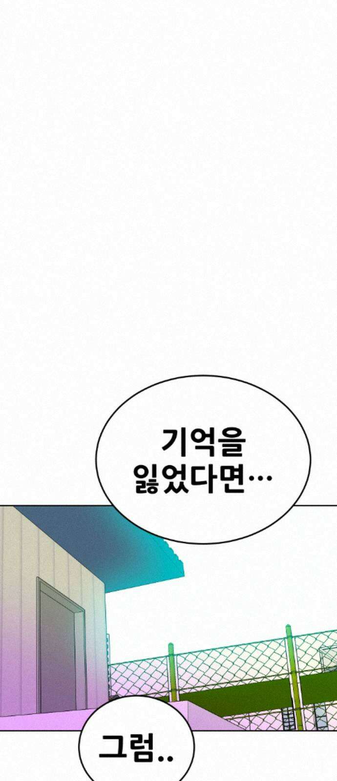 조은학생 74화 : 교실 6