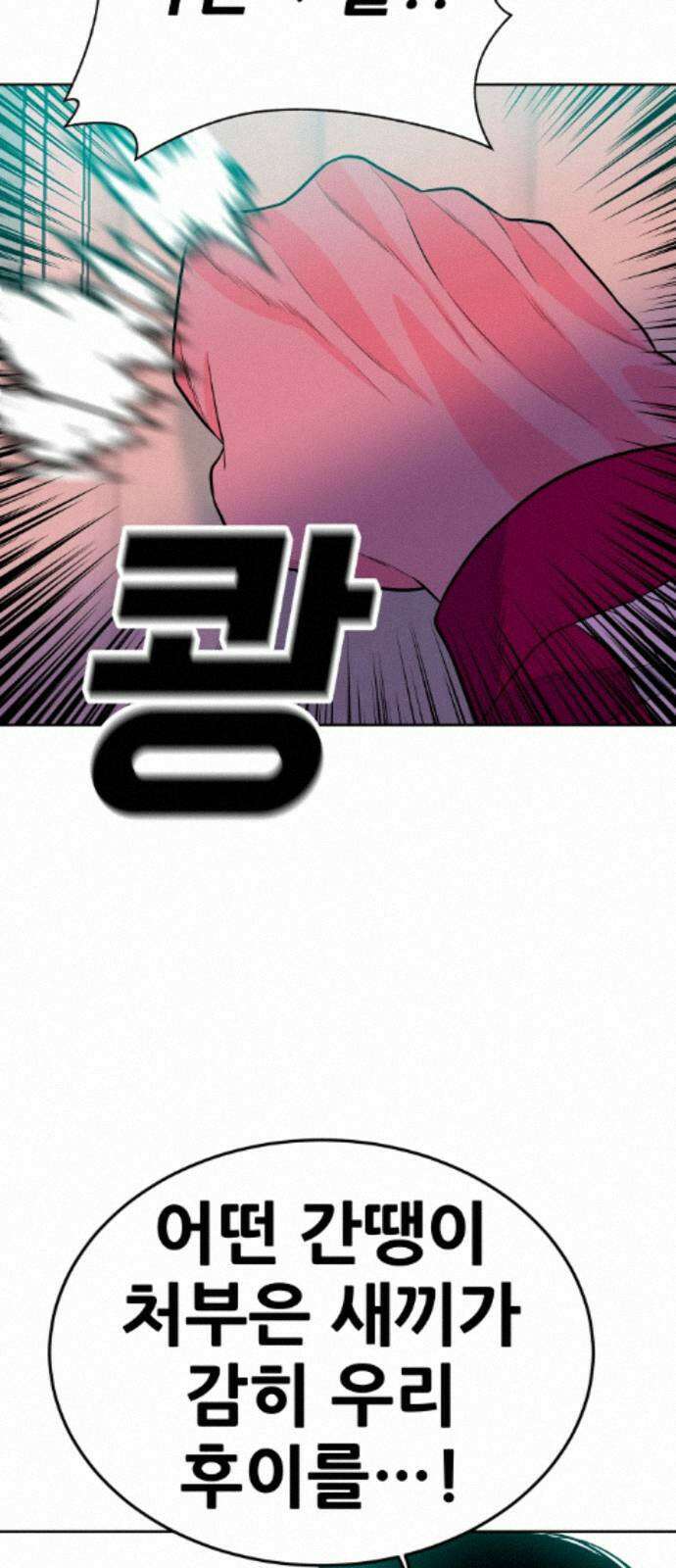 조은학생 74화 : 교실 14