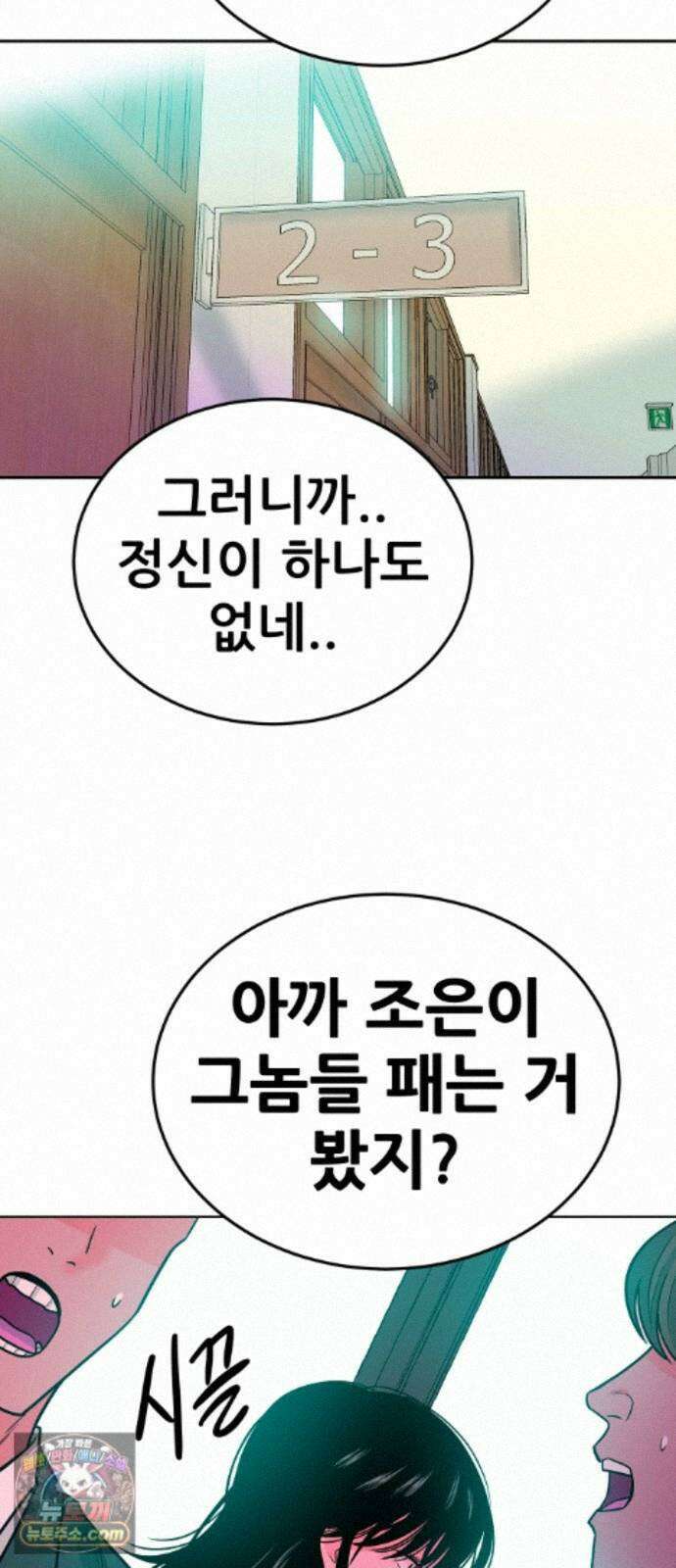 조은학생 76화 : 황대한이 있는 곳 2