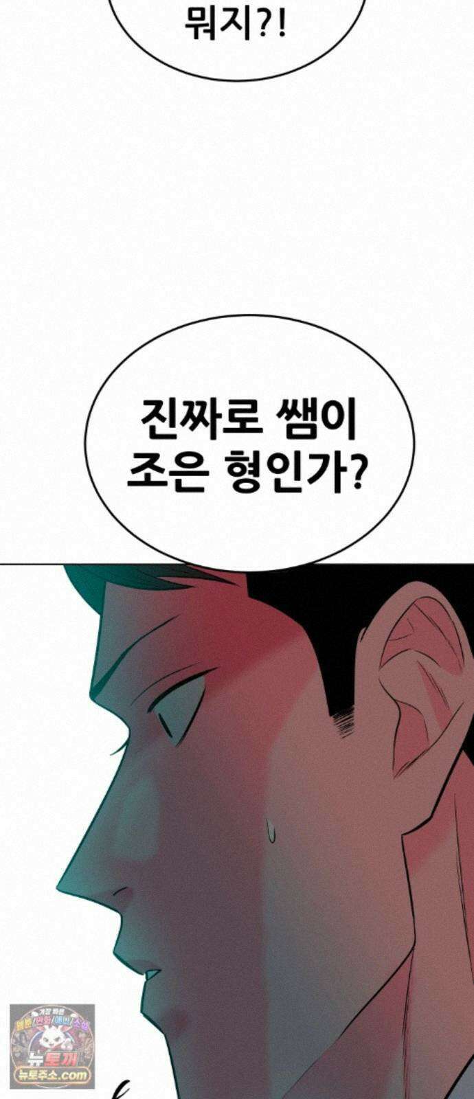조은학생 76화 : 황대한이 있는 곳 6