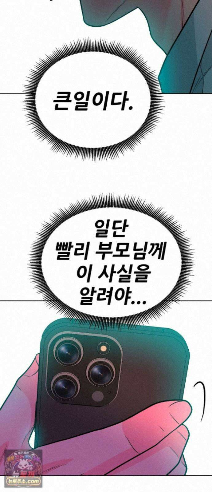조은학생 76화 : 황대한이 있는 곳 7
