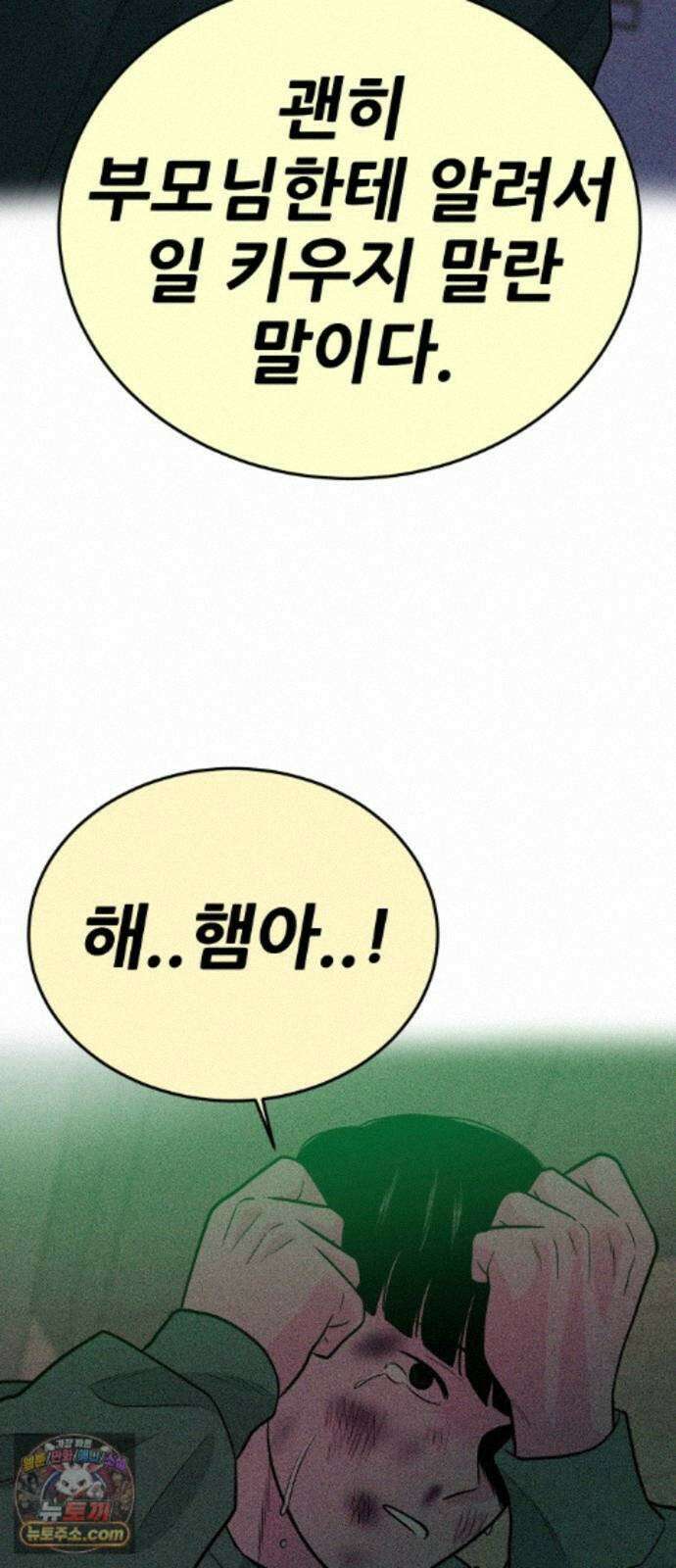 조은학생 76화 : 황대한이 있는 곳 10