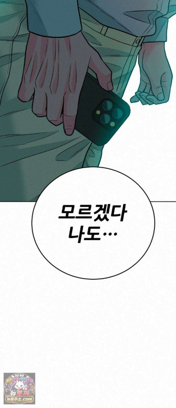 조은학생 76화 : 황대한이 있는 곳 14