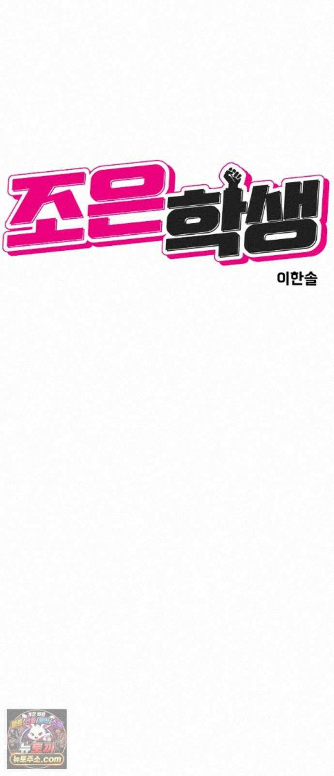 조은학생 76화 : 황대한이 있는 곳 15