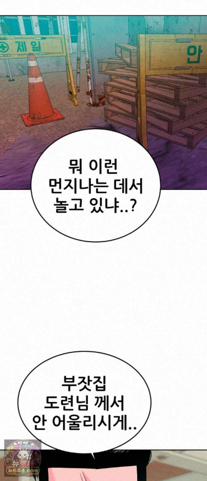 조은학생 76화 : 황대한이 있는 곳 16