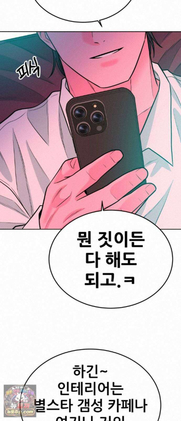 조은학생 76화 : 황대한이 있는 곳 19