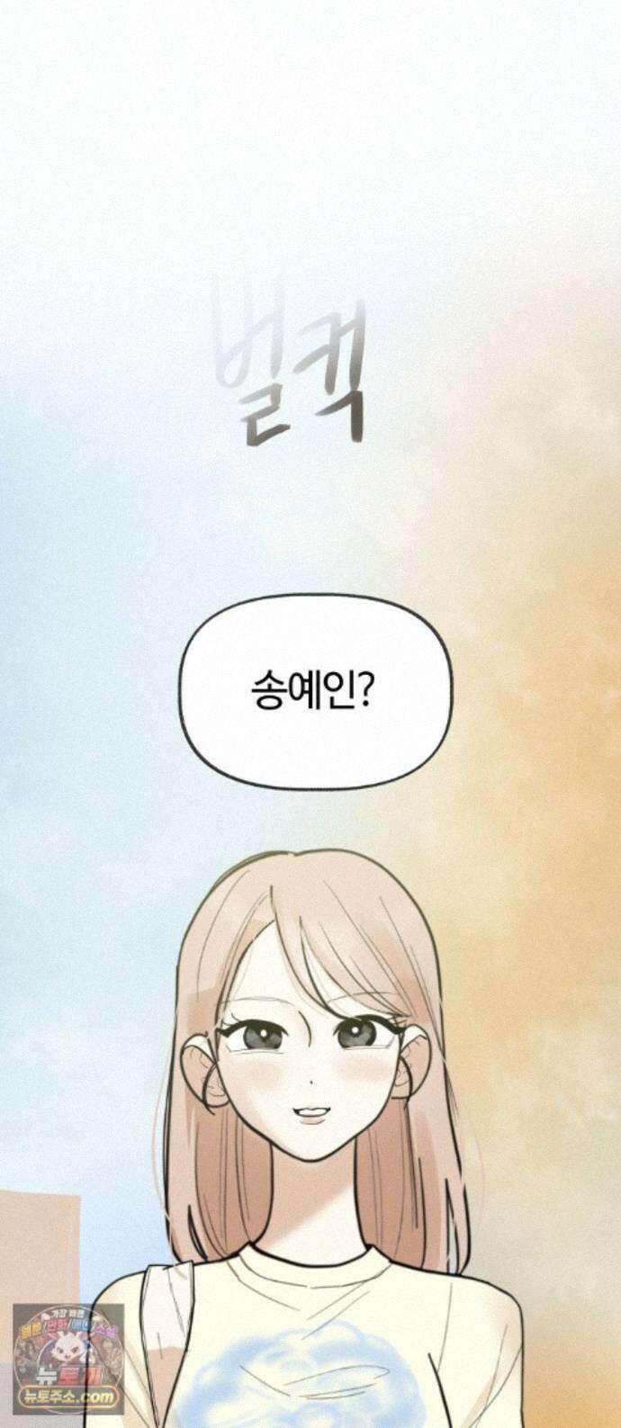 설탕에 곁들인 로맨스 50 냄비밥, 듣고 후회 안 할거야? 1