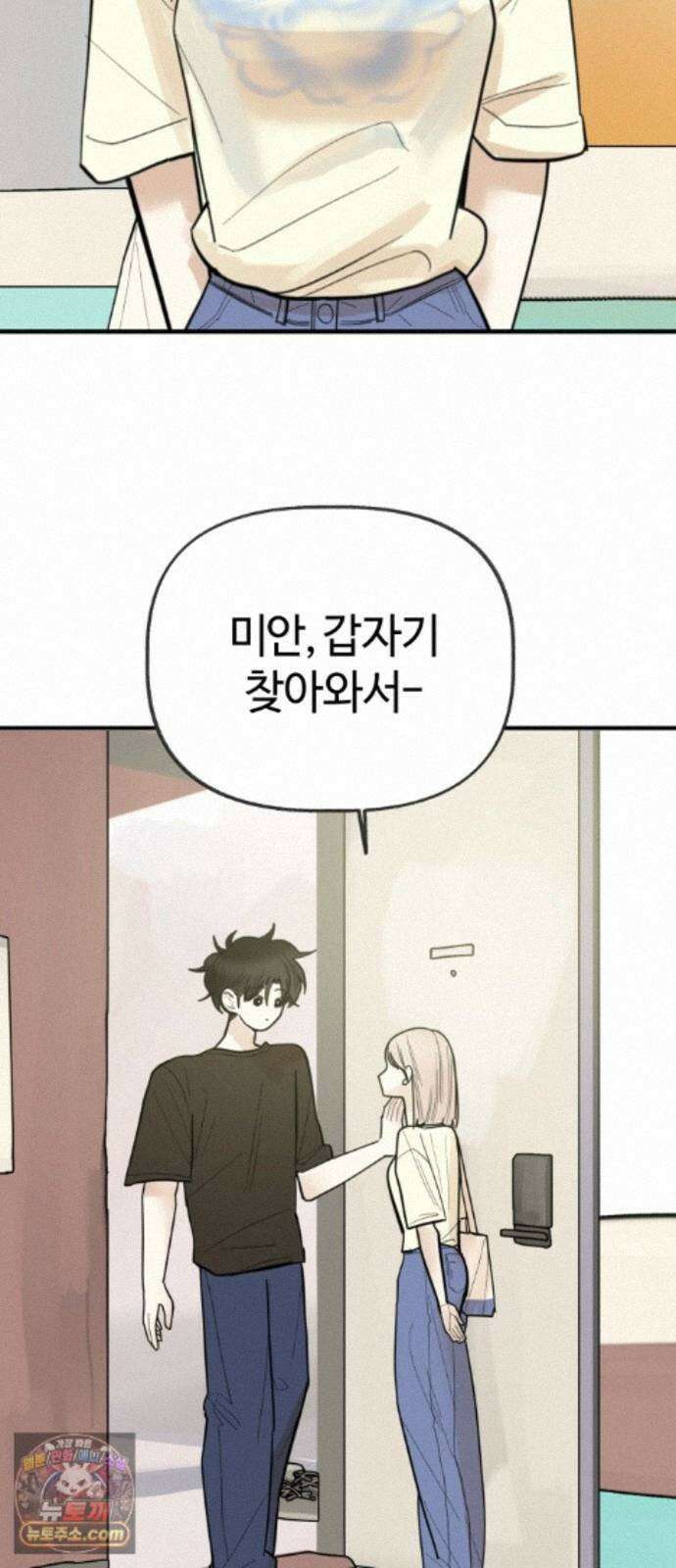 설탕에 곁들인 로맨스 50 냄비밥, 듣고 후회 안 할거야? 2