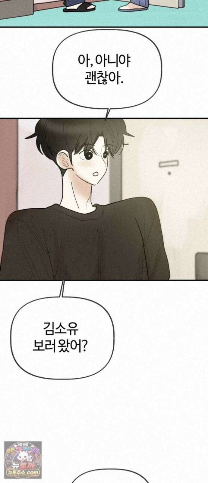 설탕에 곁들인 로맨스 50 냄비밥, 듣고 후회 안 할거야? 3