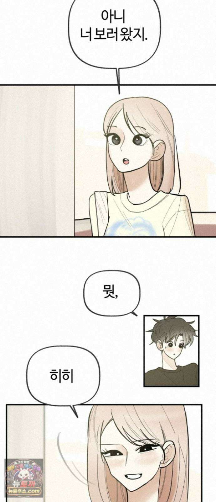 설탕에 곁들인 로맨스 50 냄비밥, 듣고 후회 안 할거야? 4