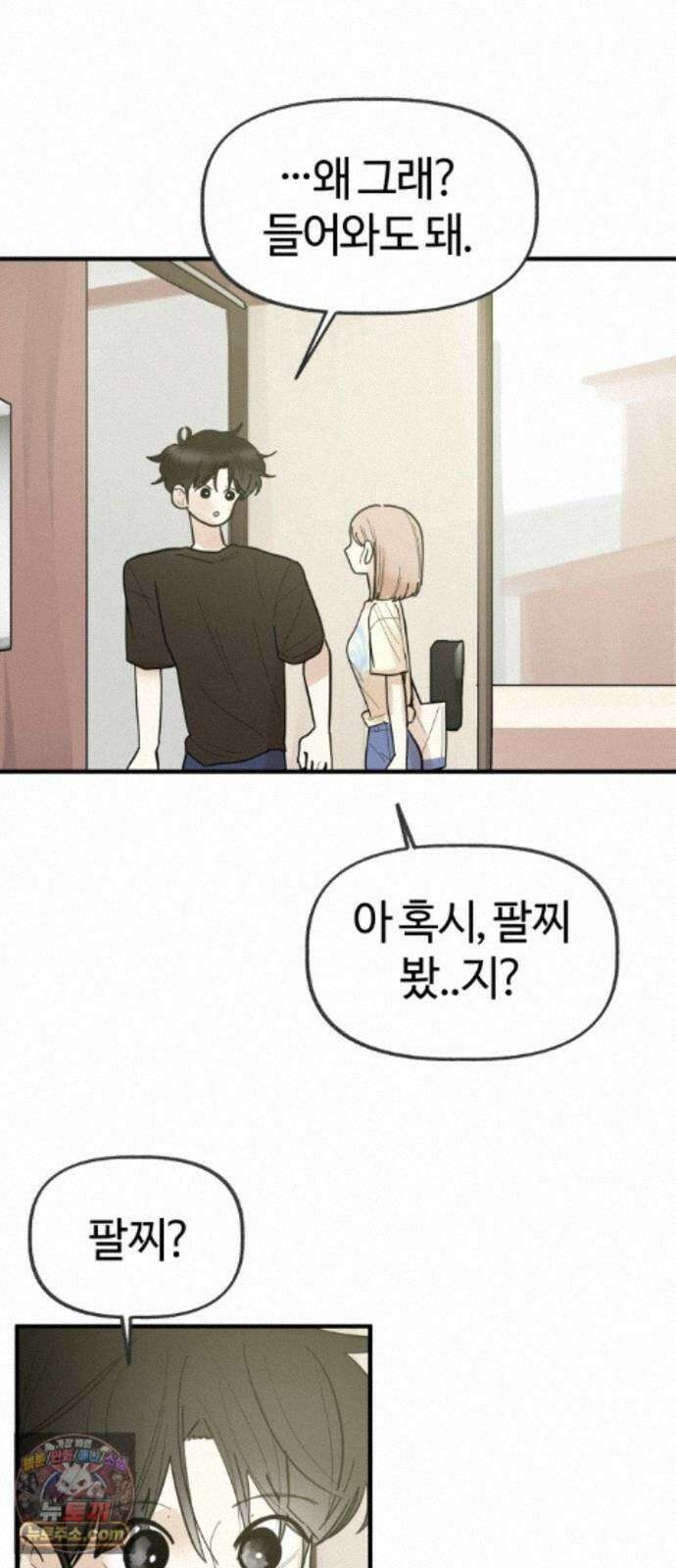 설탕에 곁들인 로맨스 50 냄비밥, 듣고 후회 안 할거야? 7