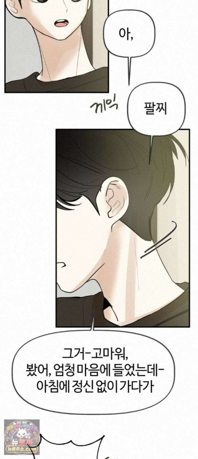 설탕에 곁들인 로맨스 50 냄비밥, 듣고 후회 안 할거야? 8