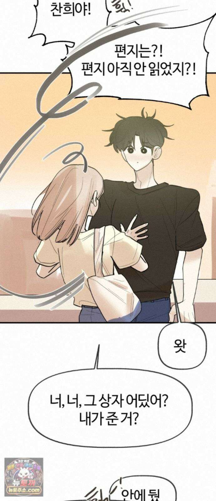설탕에 곁들인 로맨스 50 냄비밥, 듣고 후회 안 할거야? 9