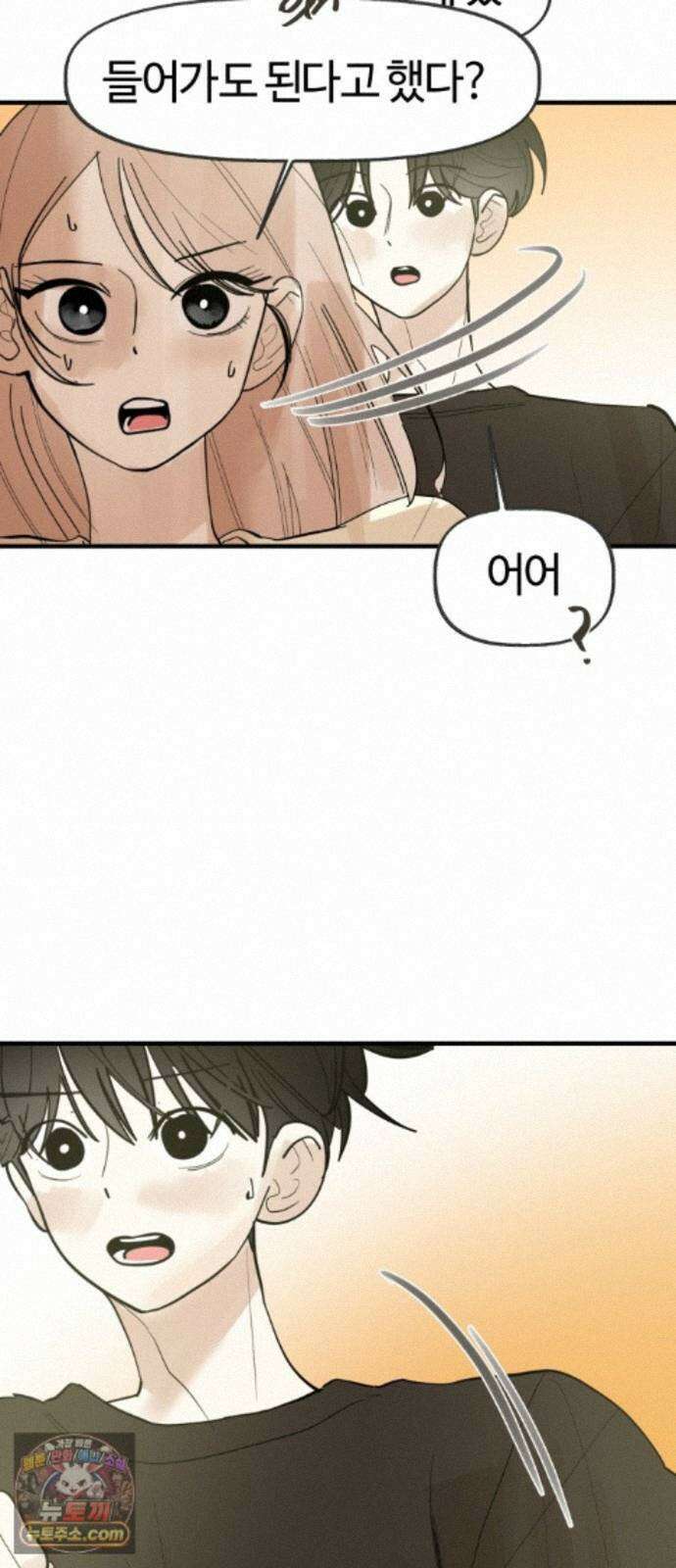 설탕에 곁들인 로맨스 50 냄비밥, 듣고 후회 안 할거야? 10