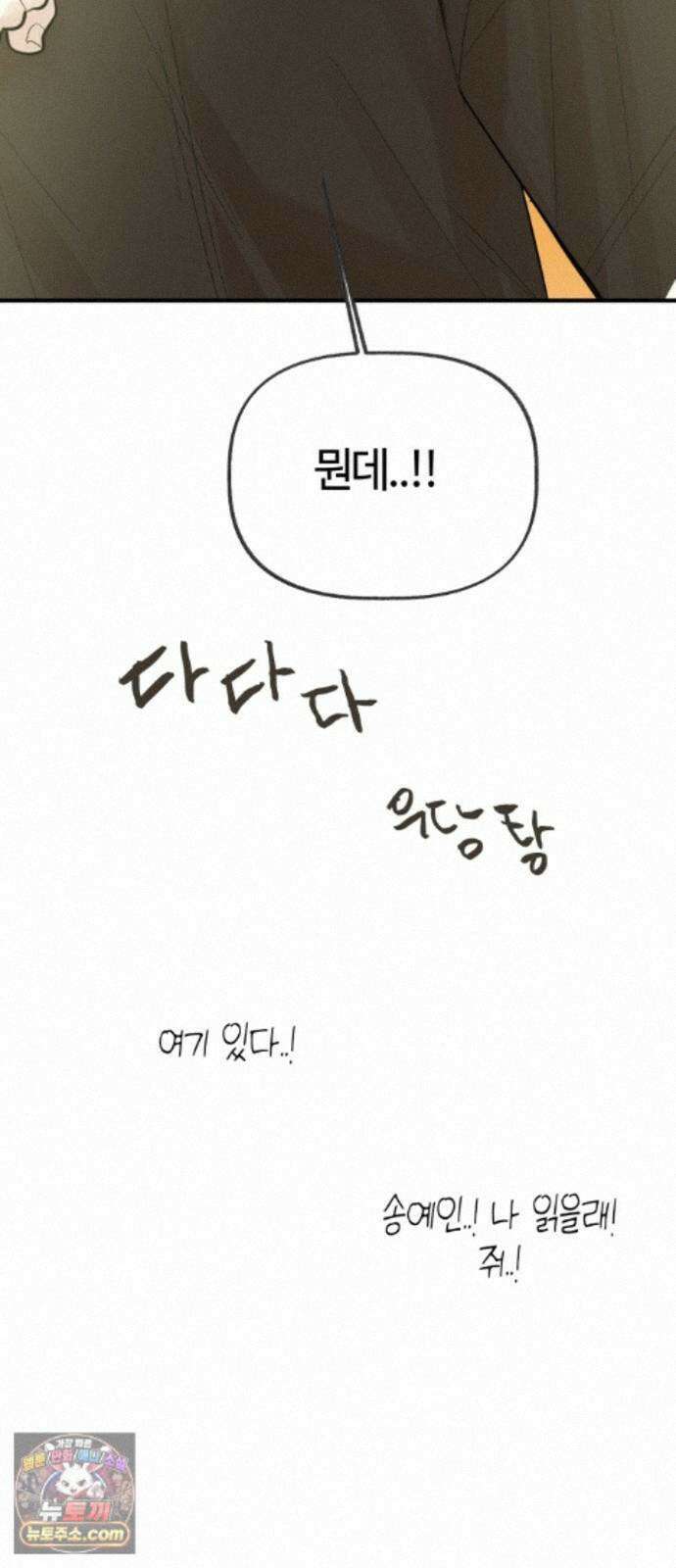 설탕에 곁들인 로맨스 50 냄비밥, 듣고 후회 안 할거야? 11