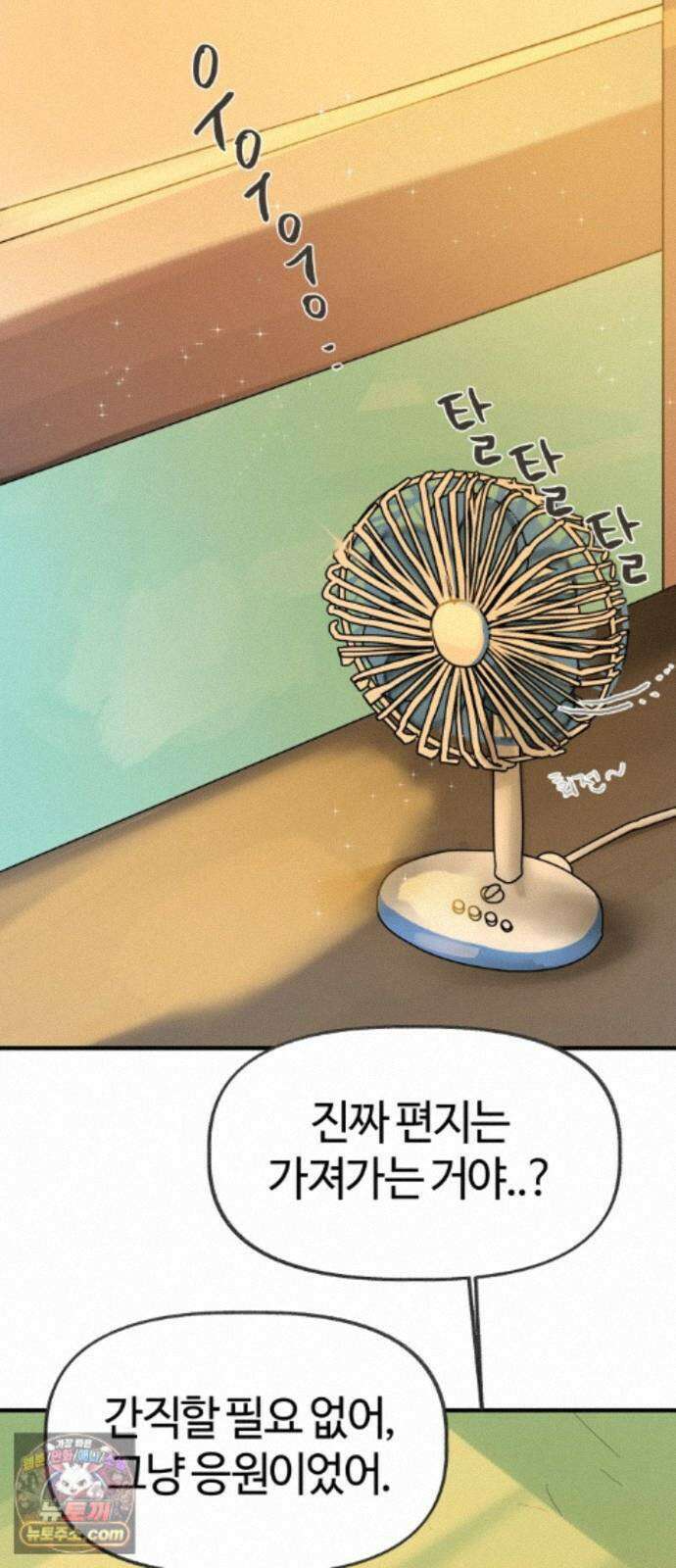 설탕에 곁들인 로맨스 50 냄비밥, 듣고 후회 안 할거야? 13