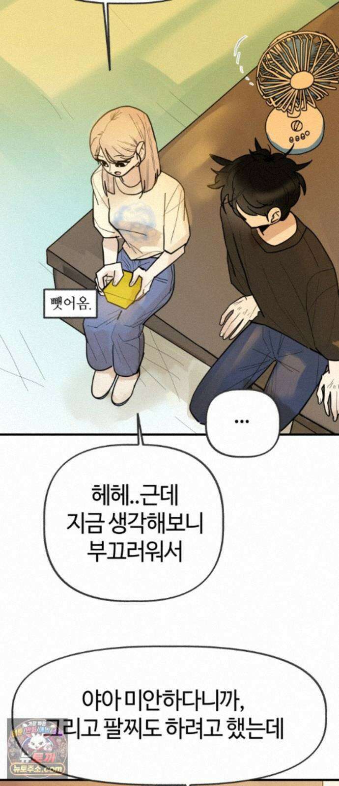 설탕에 곁들인 로맨스 50 냄비밥, 듣고 후회 안 할거야? 14