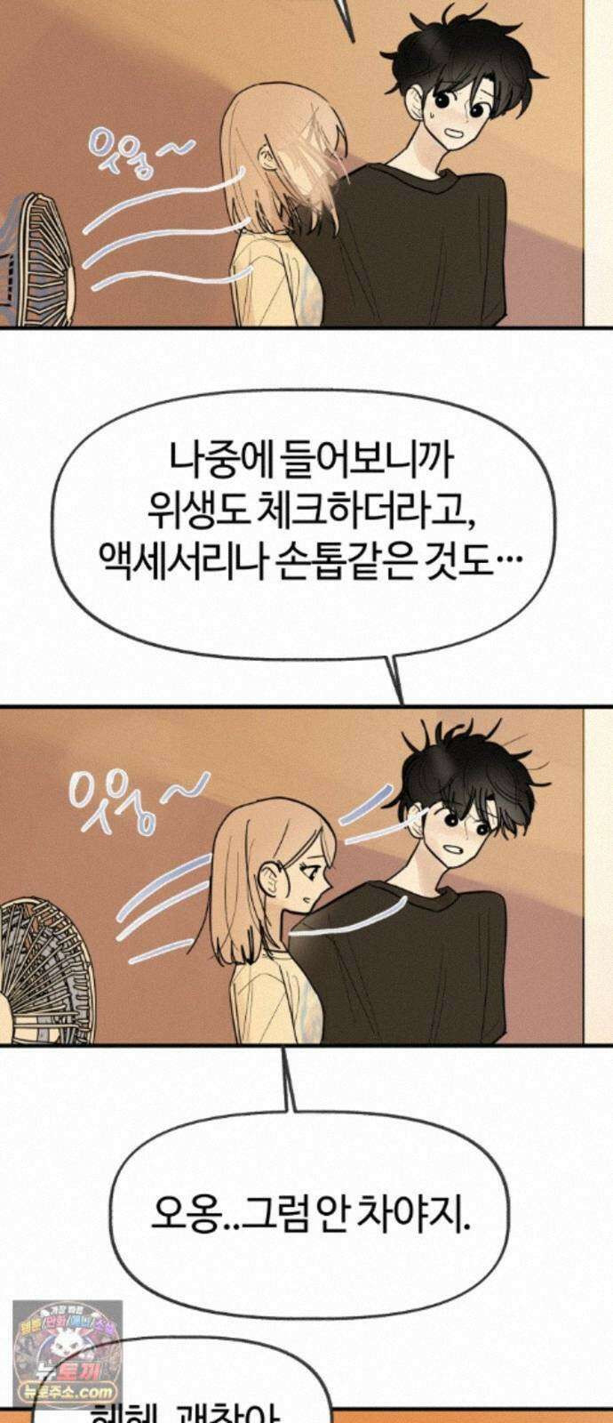 설탕에 곁들인 로맨스 50 냄비밥, 듣고 후회 안 할거야? 15