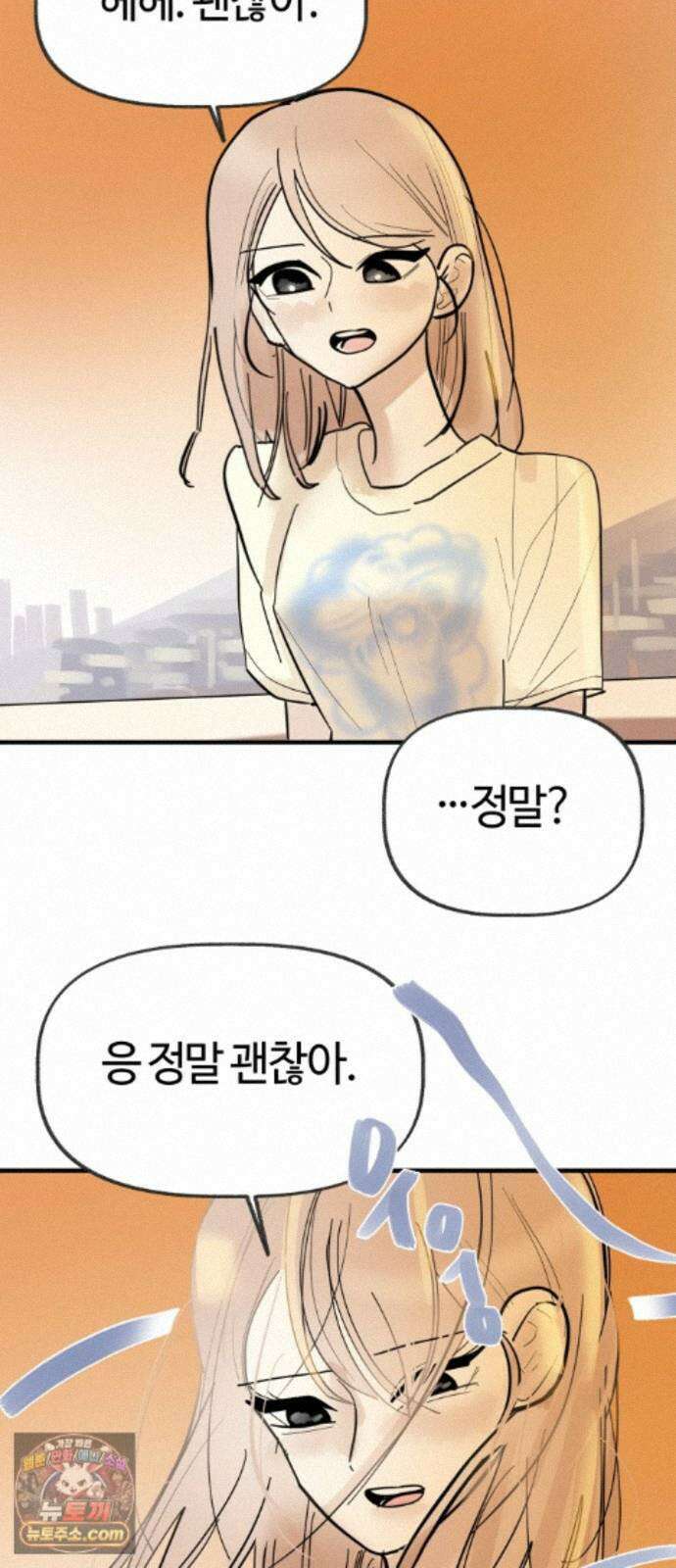 설탕에 곁들인 로맨스 50 냄비밥, 듣고 후회 안 할거야? 16